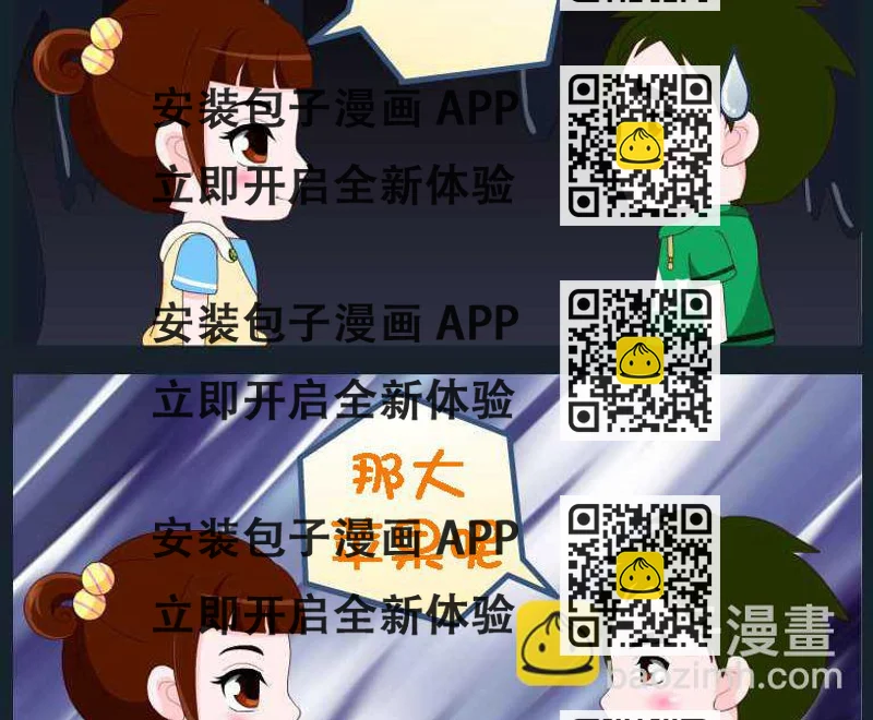 《刀哥闯江湖》第077话 竖构图 06 第2页