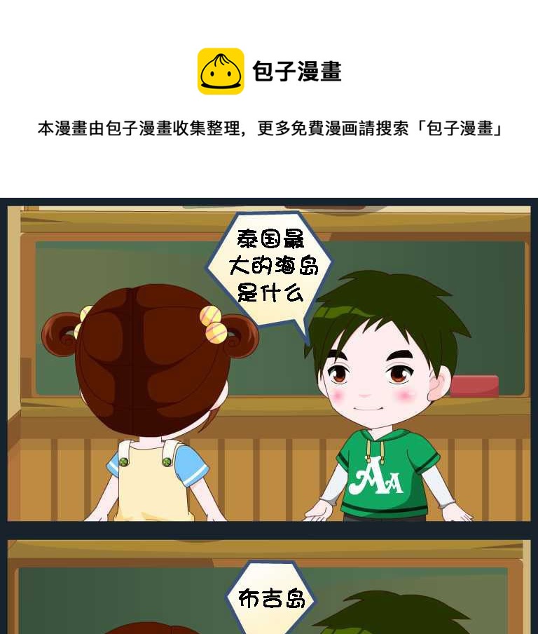 《刀哥闯江湖》第079话 竖构图 08 第1页
