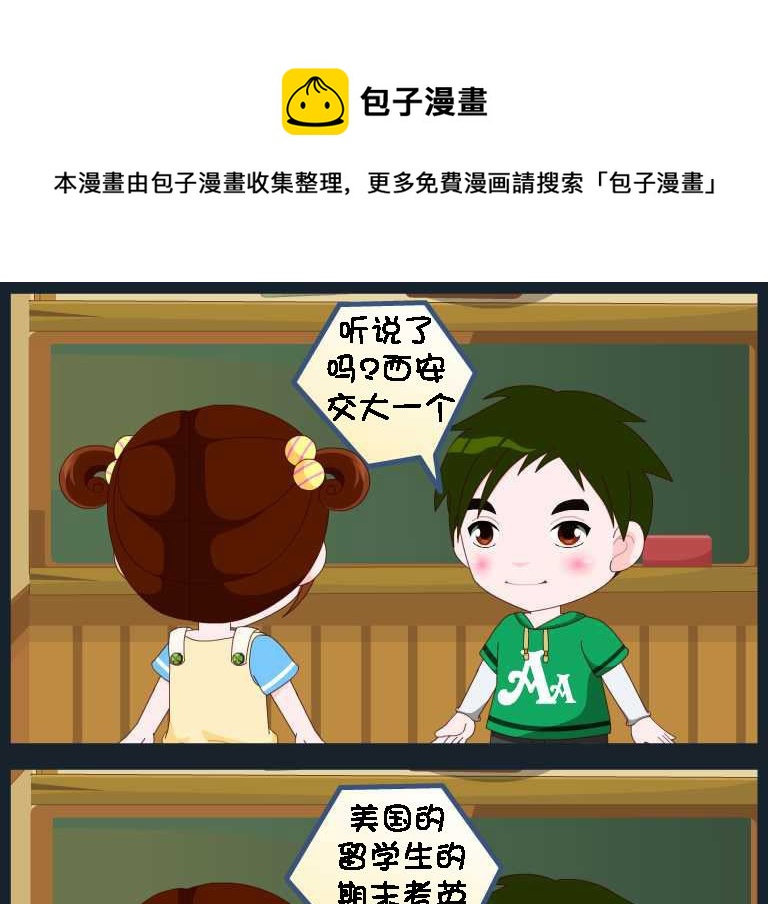 《刀哥闯江湖》第080话 竖构图 09 第1页