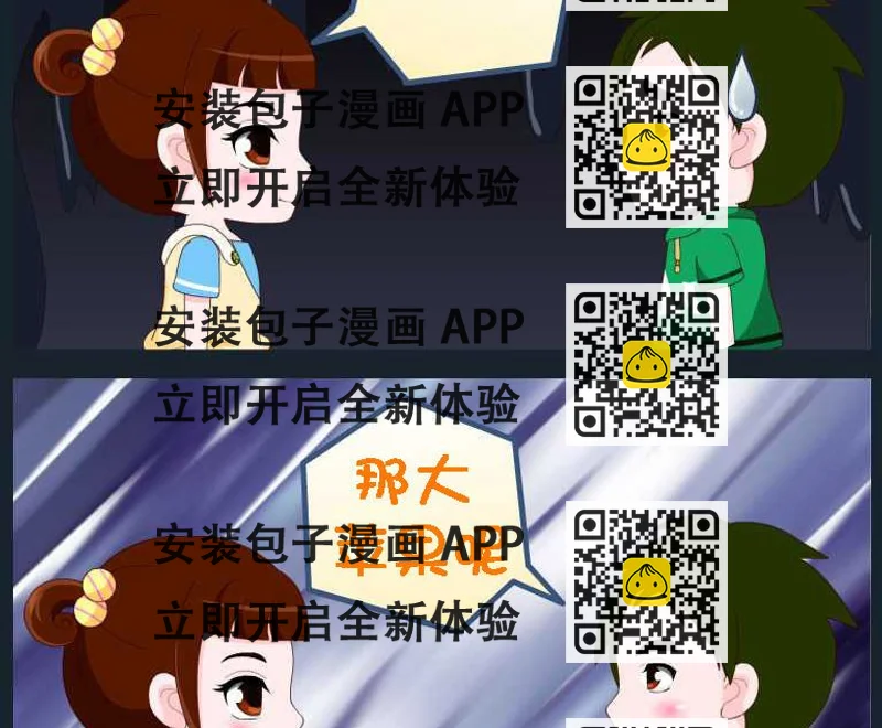 《刀哥闯江湖》第077话 竖构图 06 第2页