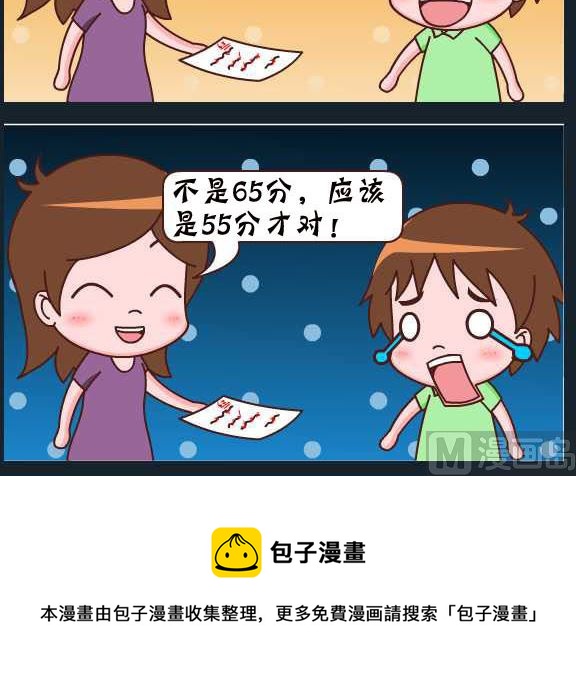 《刀哥闯江湖》第088话 俞洁 改错了 第3页