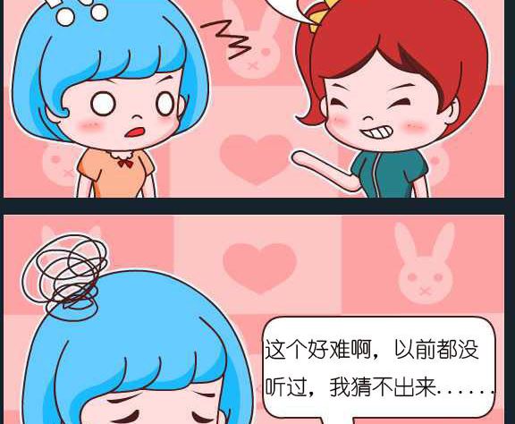 《刀哥闯江湖》第086话 俞洁 猜谜 第2页