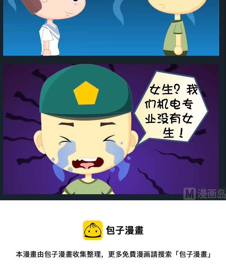 《刀哥闯江湖》第085话 竖构图 14 第3页