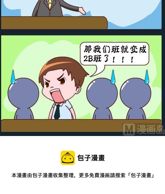 《刀哥闯江湖》第087话 俞洁 改班名 第3页