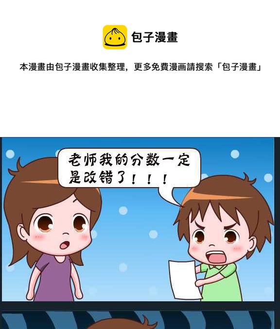 《刀哥闯江湖》第088话 俞洁 改错了 第1页