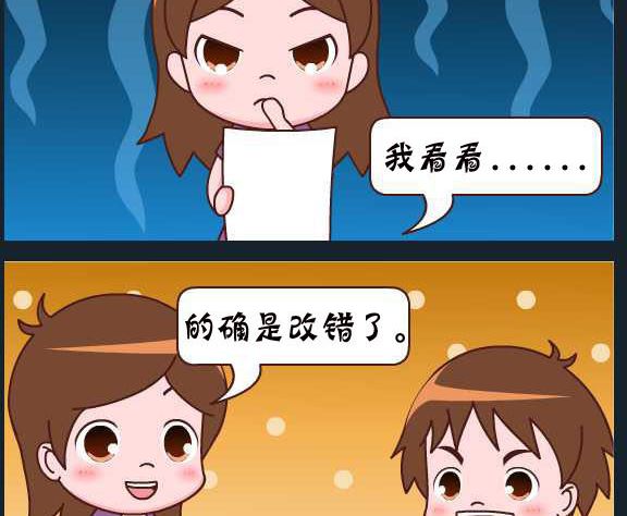 《刀哥闯江湖》第088话 俞洁 改错了 第2页