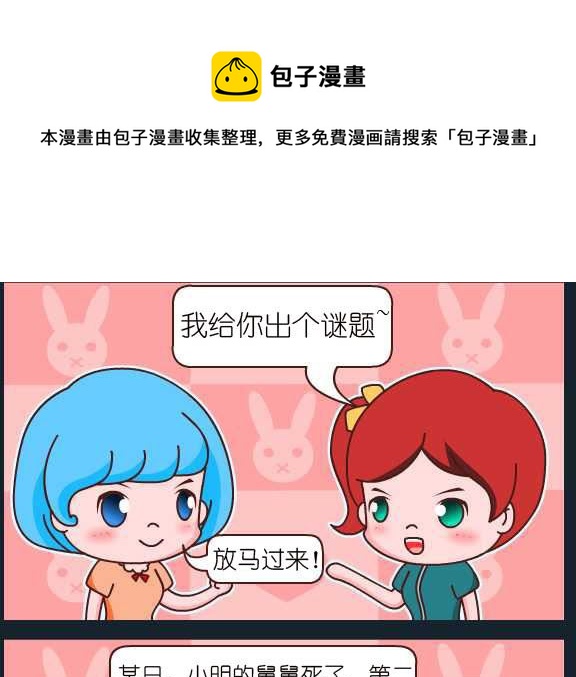 《刀哥闯江湖》第086话 俞洁 猜谜 第1页