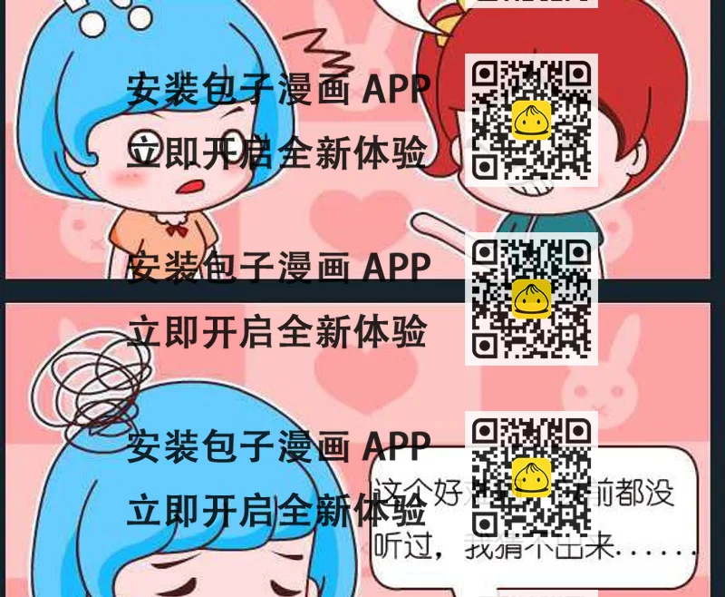 《刀哥闯江湖》第086话 俞洁 猜谜 第2页