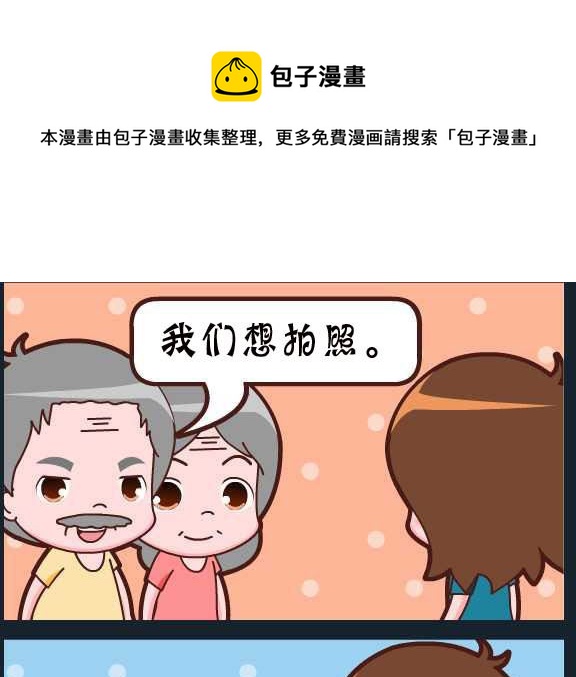 《刀哥闯江湖》第091话 俞洁 拍照 第1页