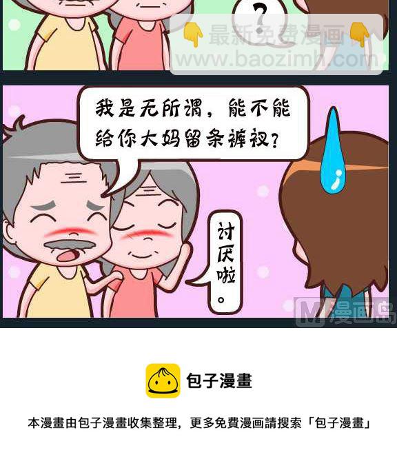 《刀哥闯江湖》第091话 俞洁 拍照 第3页