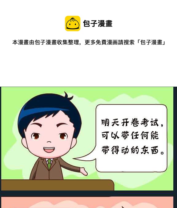 《刀哥闯江湖》第090话 俞洁 开卷考 第1页