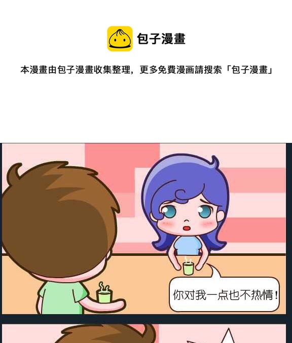 《刀哥闯江湖》第096话 俞洁 熄火 第1页