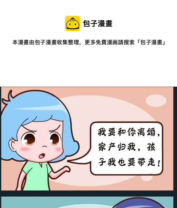 《刀哥闯江湖》第094话 俞洁 说熘嘴 第1页
