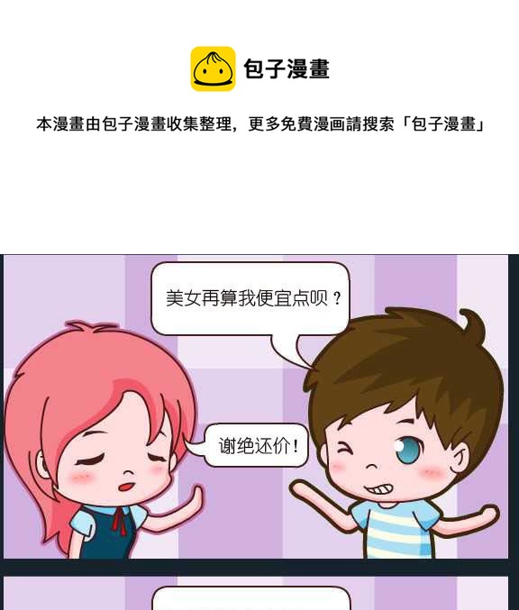 《刀哥闯江湖》第095话 俞洁 讨价还价 第1页