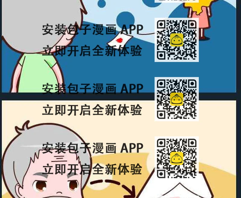 《刀哥闯江湖》第093话 俞洁 容易掉 第2页