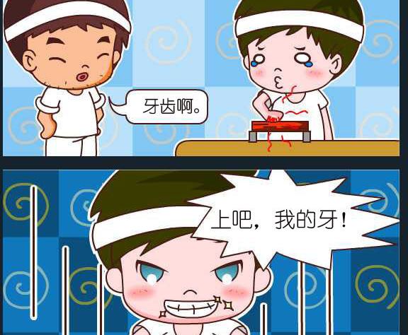 《刀哥闯江湖》第092话 俞洁 噼砖 第2页