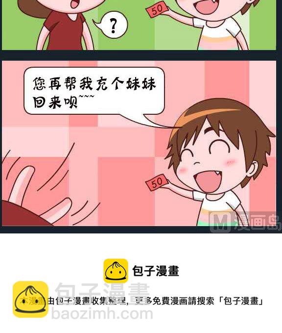 《刀哥闯江湖》第089话 俞洁 话费送的 第3页