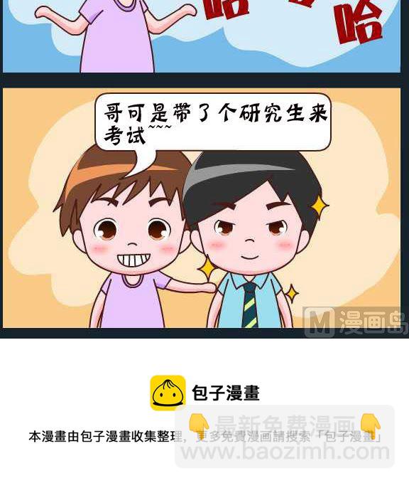 《刀哥闯江湖》第090话 俞洁 开卷考 第3页
