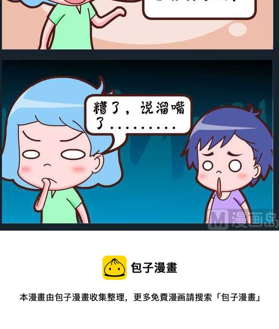 《刀哥闯江湖》第094话 俞洁 说熘嘴 第3页