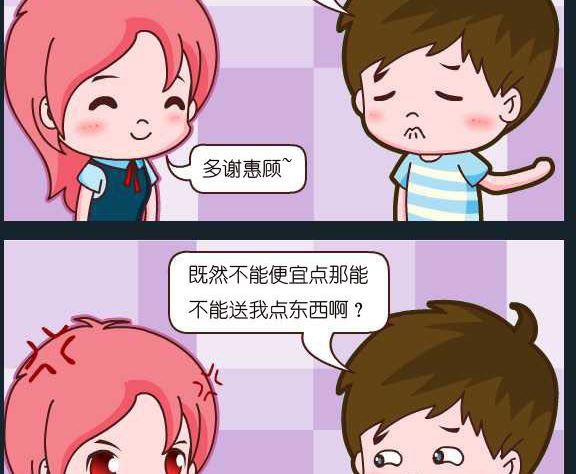 《刀哥闯江湖》第095话 俞洁 讨价还价 第2页