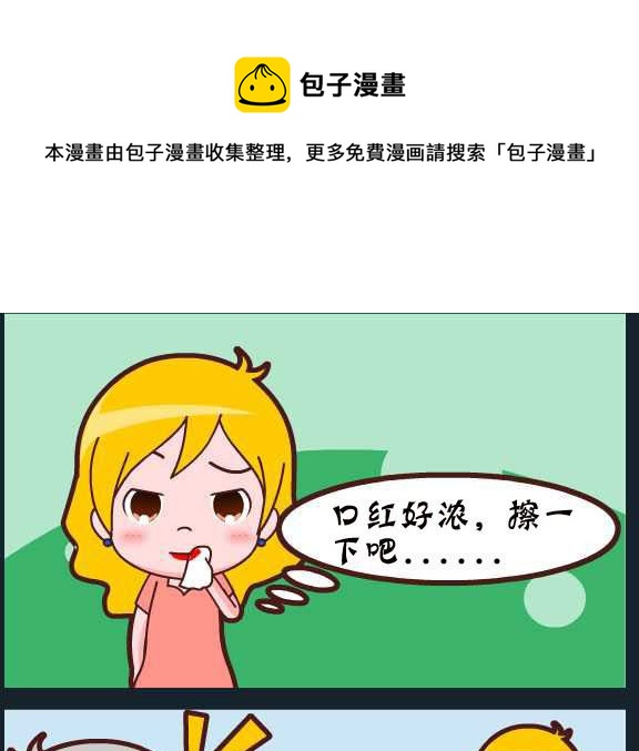 《刀哥闯江湖》第093话 俞洁 容易掉 第1页