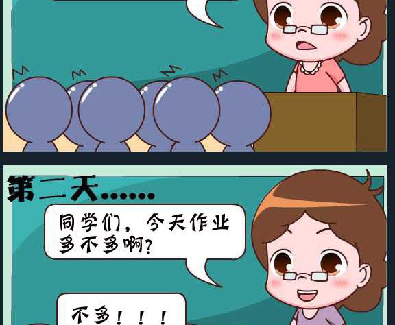 《刀哥闯江湖》第100话 俞洁 作业多吗 第2页