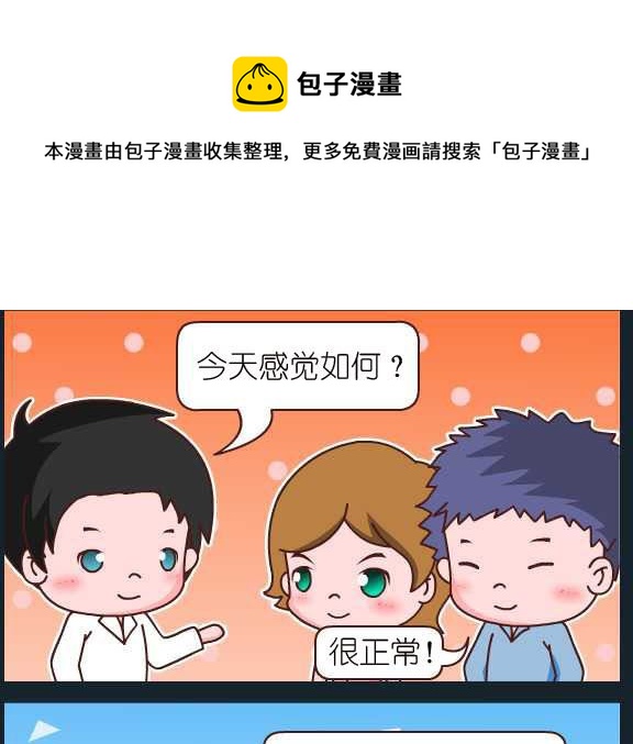 《刀哥闯江湖》第098话 俞洁 一切正常 第1页