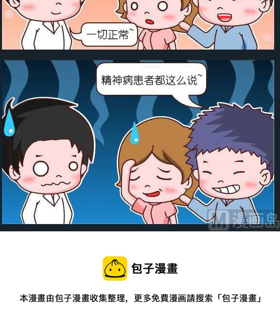 《刀哥闯江湖》第098话 俞洁 一切正常 第3页