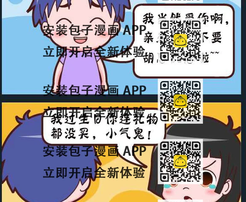 《刀哥闯江湖》第097话 俞洁 小气鬼 第2页