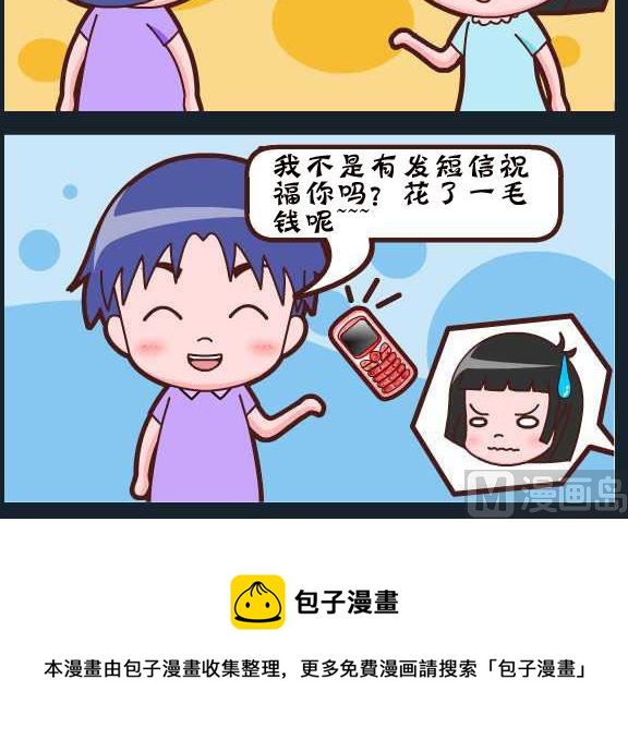 《刀哥闯江湖》第097话 俞洁 小气鬼 第3页