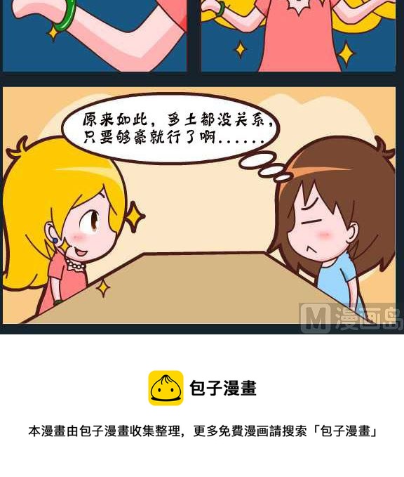 《刀哥闯江湖》第099话 俞洁 注重内涵 第3页