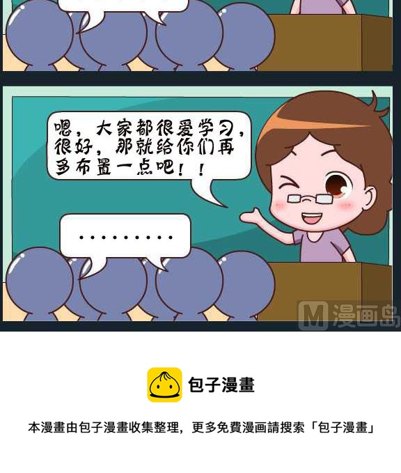 《刀哥闯江湖》第100话 俞洁 作业多吗 第3页