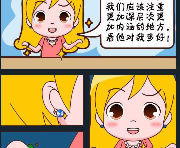 《刀哥闯江湖》第099话 俞洁 注重内涵 第2页
