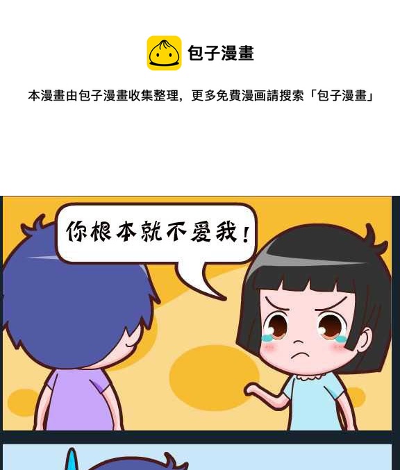 《刀哥闯江湖》第097话 俞洁 小气鬼 第1页