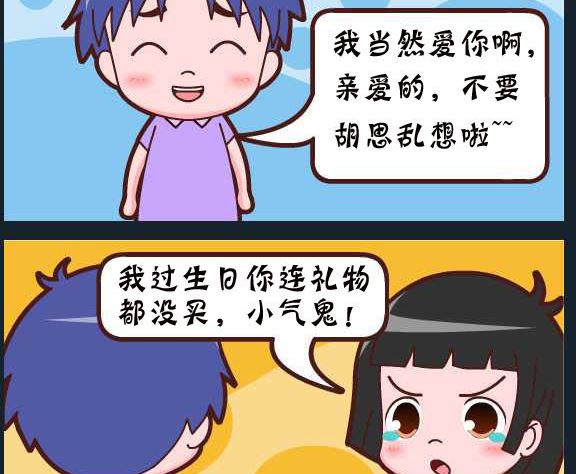 《刀哥闯江湖》第097话 俞洁 小气鬼 第2页