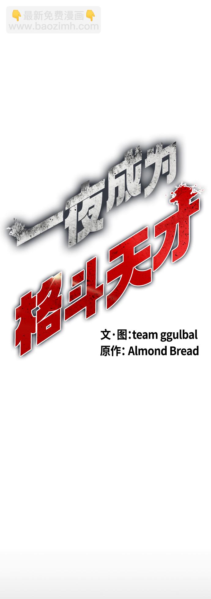《一夜成为格斗天才》[第1话] 你再打我一次 第28页