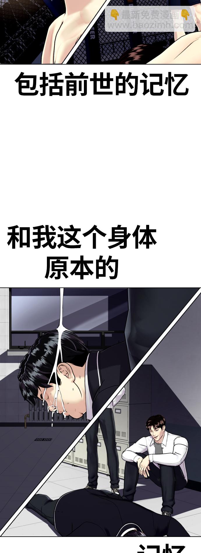 《一夜成为格斗天才》[第1话] 你再打我一次 第47页