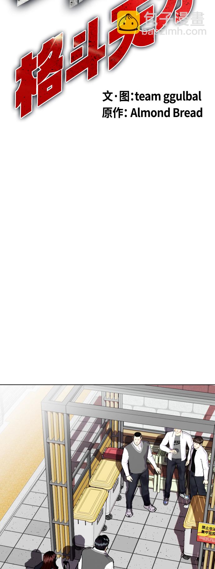《一夜成为格斗天才》[第4话] 是揍你之后你再出手?还是你直接动手然后被我揍? 第13页