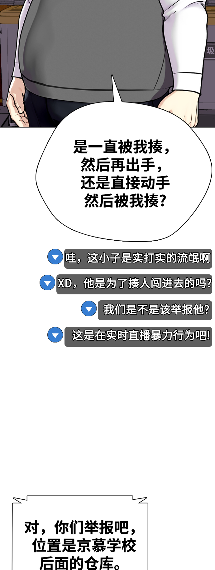 《一夜成为格斗天才》[第4话] 是揍你之后你再出手?还是你直接动手然后被我揍? 第15页