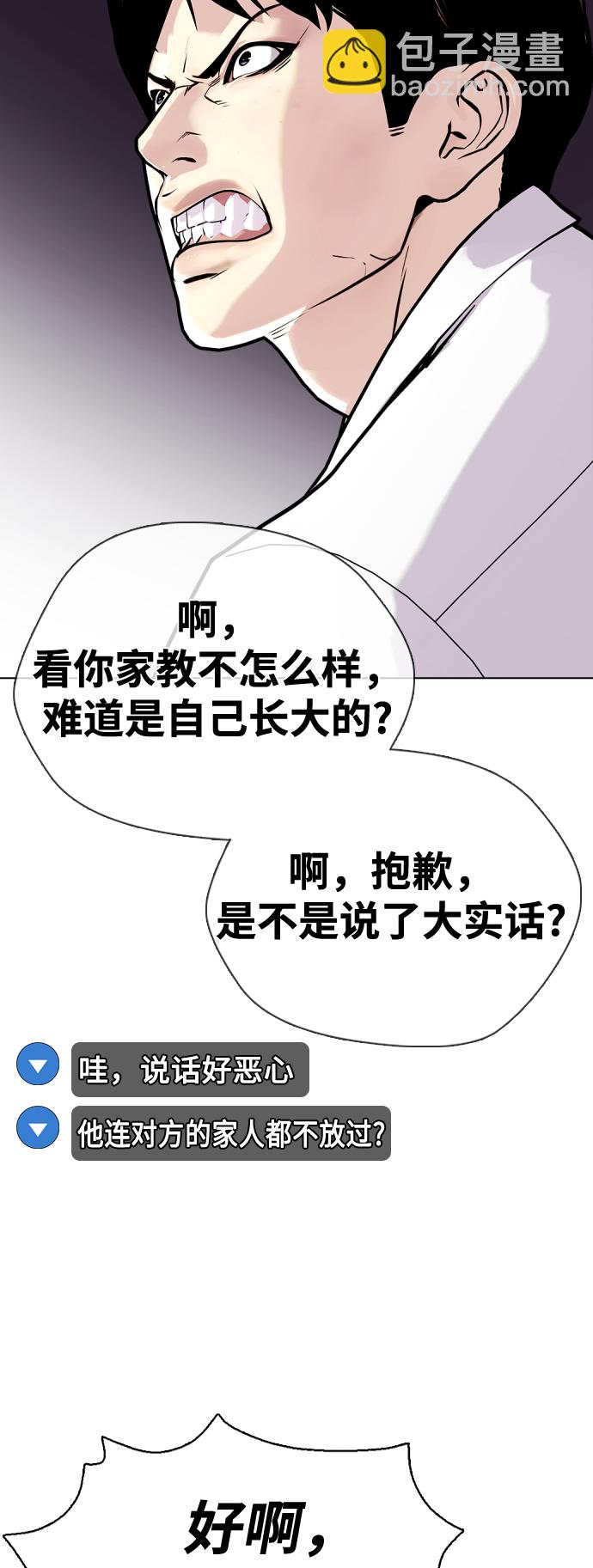 《一夜成为格斗天才》[第4话] 是揍你之后你再出手?还是你直接动手然后被我揍? 第20页