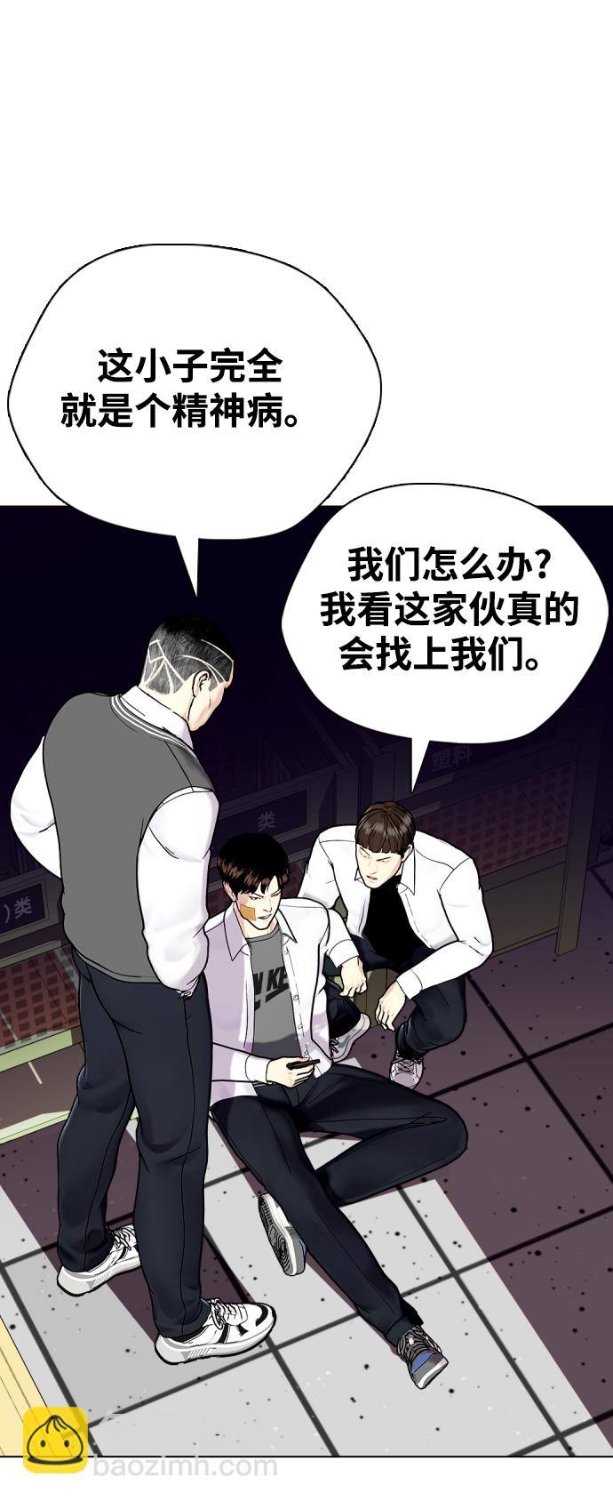 《一夜成为格斗天才》[第4话] 是揍你之后你再出手?还是你直接动手然后被我揍? 第6页