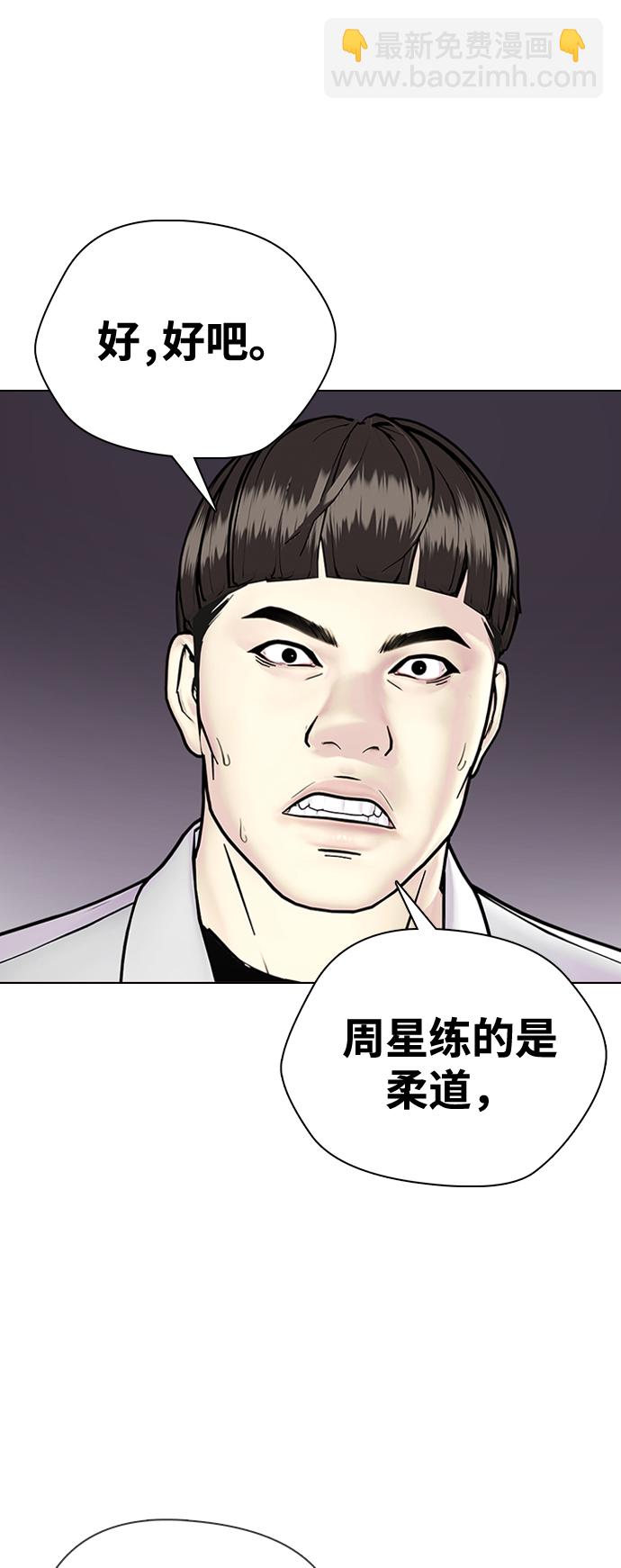 《一夜成为格斗天才》[第3话] 揍扁那个小不点 第15页