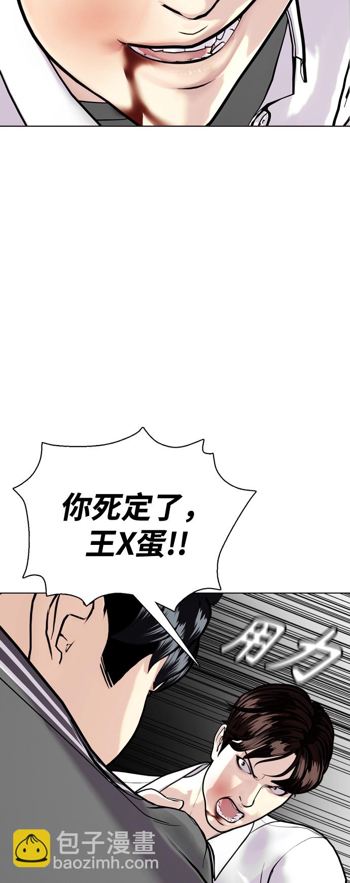 《一夜成为格斗天才》[第3话] 揍扁那个小不点 第18页
