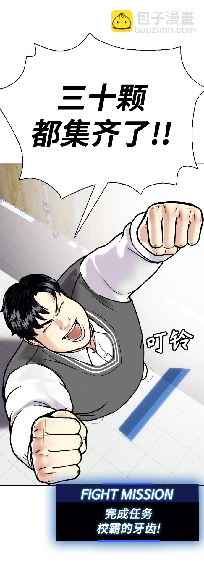 《一夜成为格斗天才》[第3话] 揍扁那个小不点 第34页