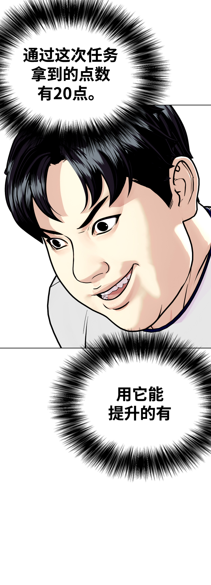 《一夜成为格斗天才》[第3话] 揍扁那个小不点 第40页