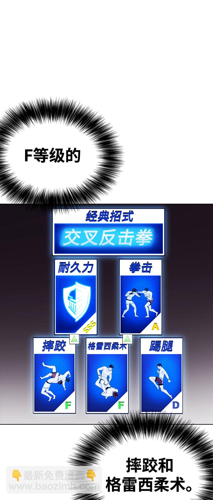 《一夜成为格斗天才》[第3话] 揍扁那个小不点 第41页