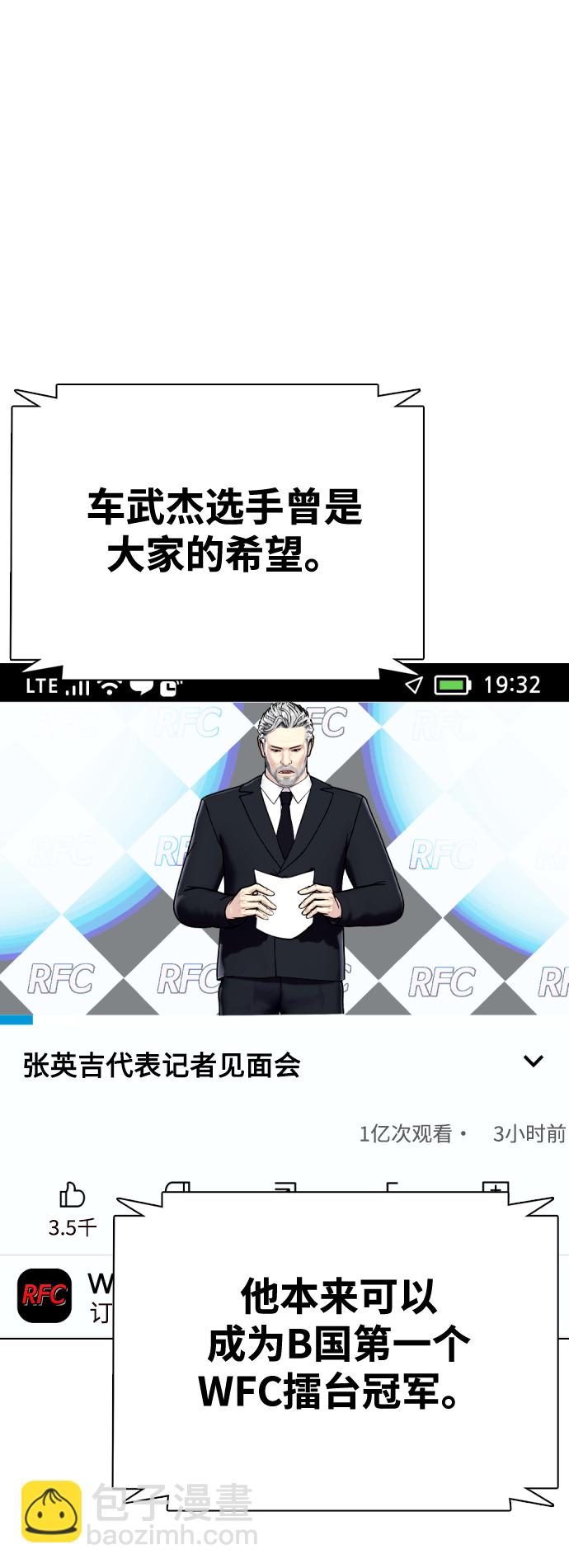 《一夜成为格斗天才》[第2话] 这家伙到底是谁 第12页