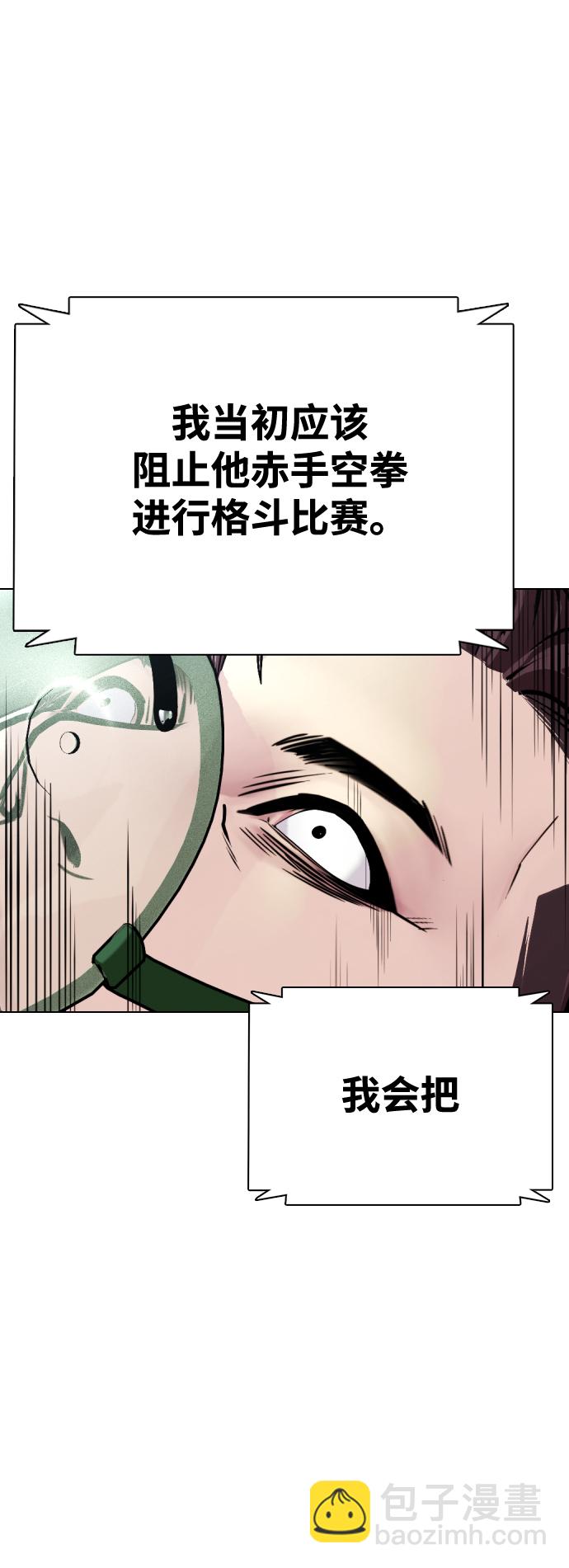 《一夜成为格斗天才》[第2话] 这家伙到底是谁 第13页
