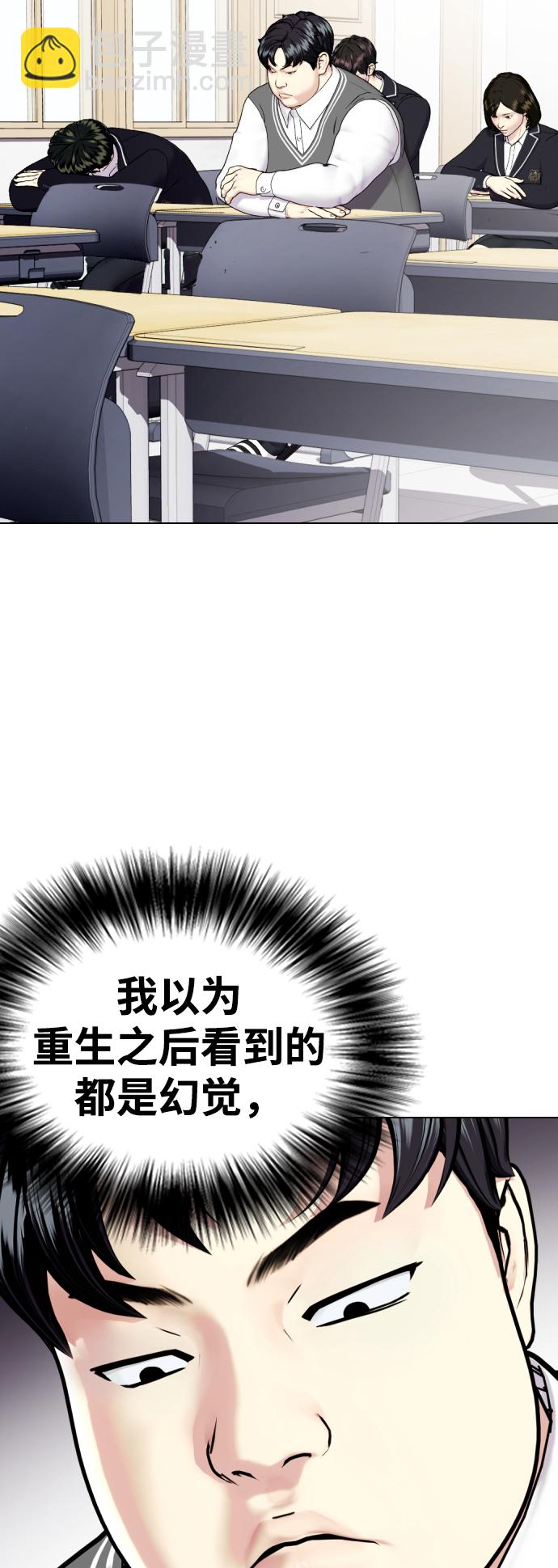 《一夜成为格斗天才》[第2话] 这家伙到底是谁 第27页