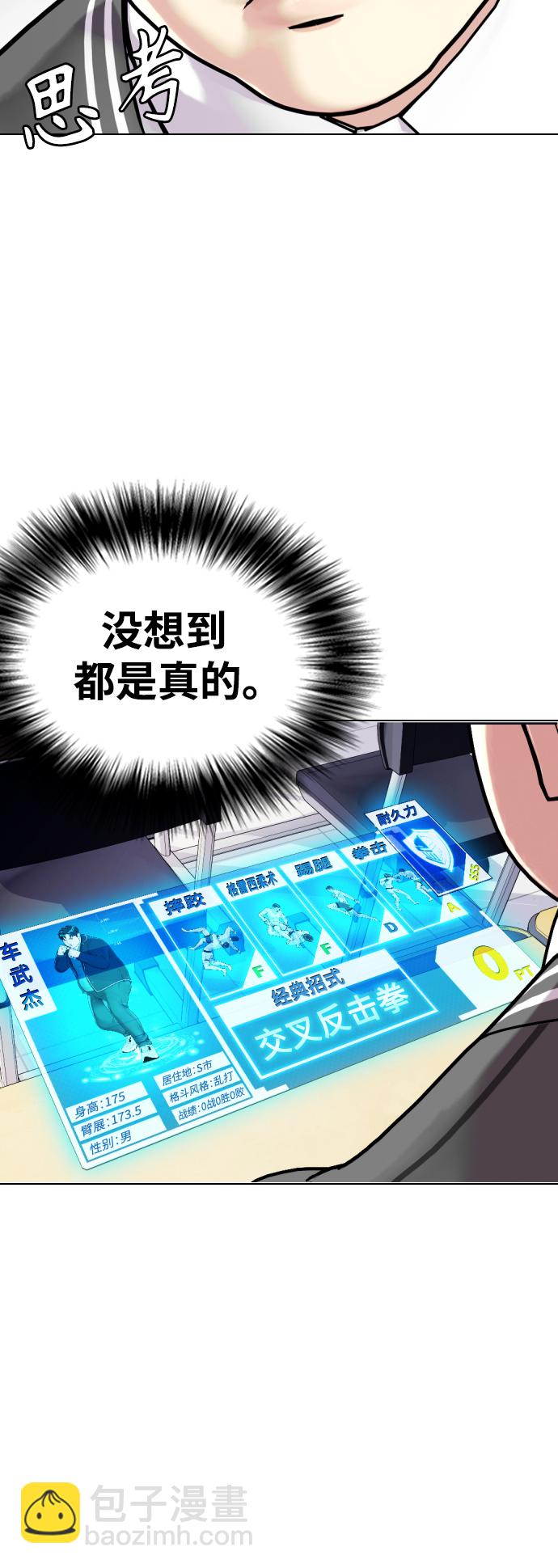 《一夜成为格斗天才》[第2话] 这家伙到底是谁 第28页